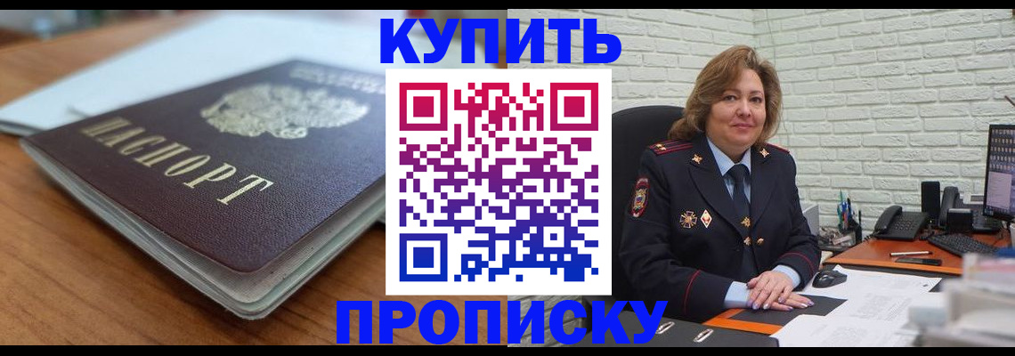 временная регистрация надежно в Химках