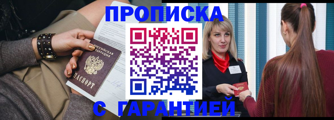 временная регистрация надежно в Химках