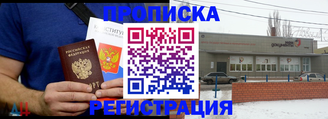 где прописаться в Химках