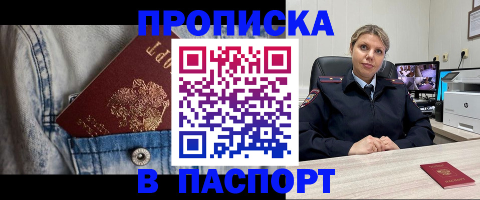 прописка от собственника в Химках