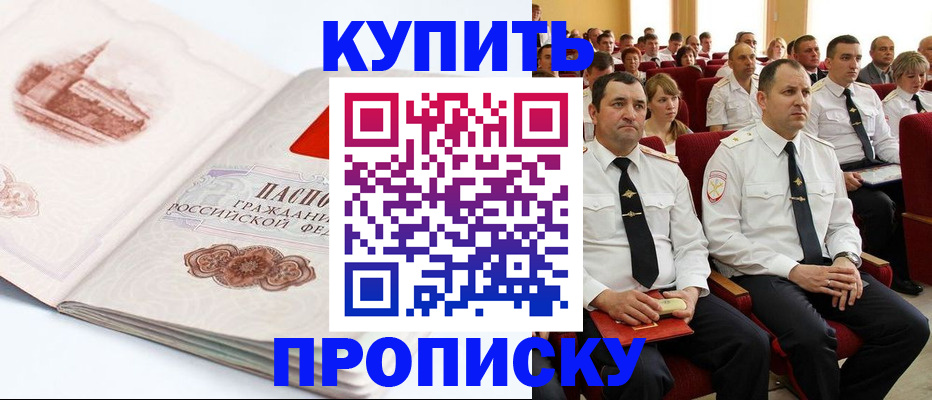 временная прописка в Химках