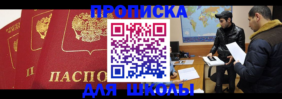 временная регистрация купить в Химках